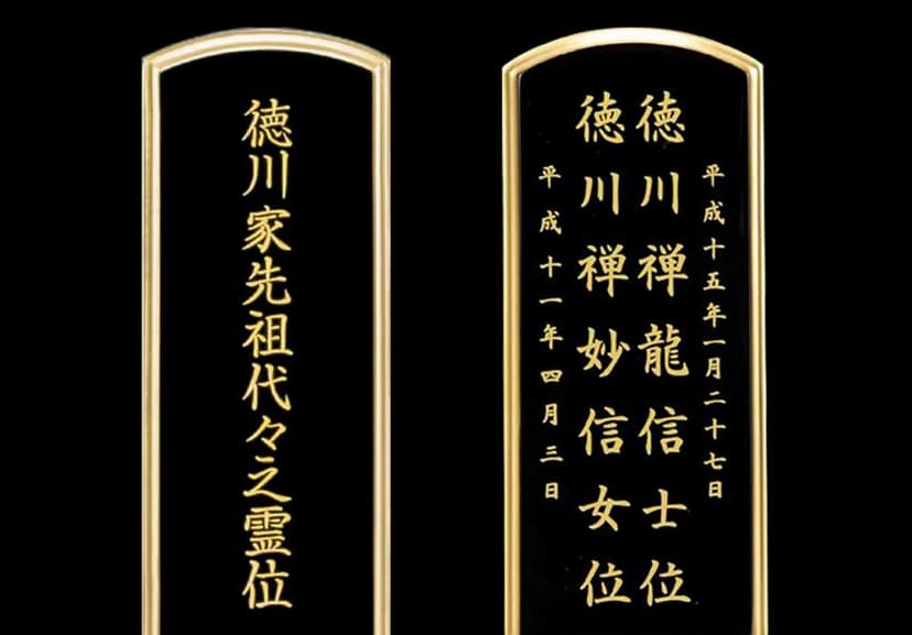 位牌のレイアウトを決める方法【地域や条件別に解説】
