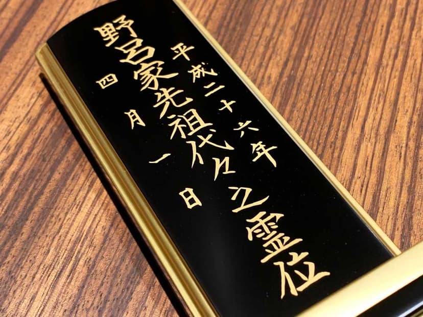 位牌に「手書き」で文字を入れたい【発注時の注意点を解説】