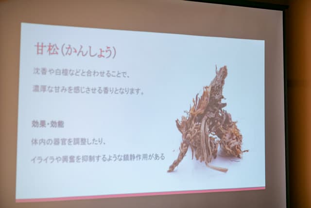 原料の甘松（かんしょう）についての解説スライド