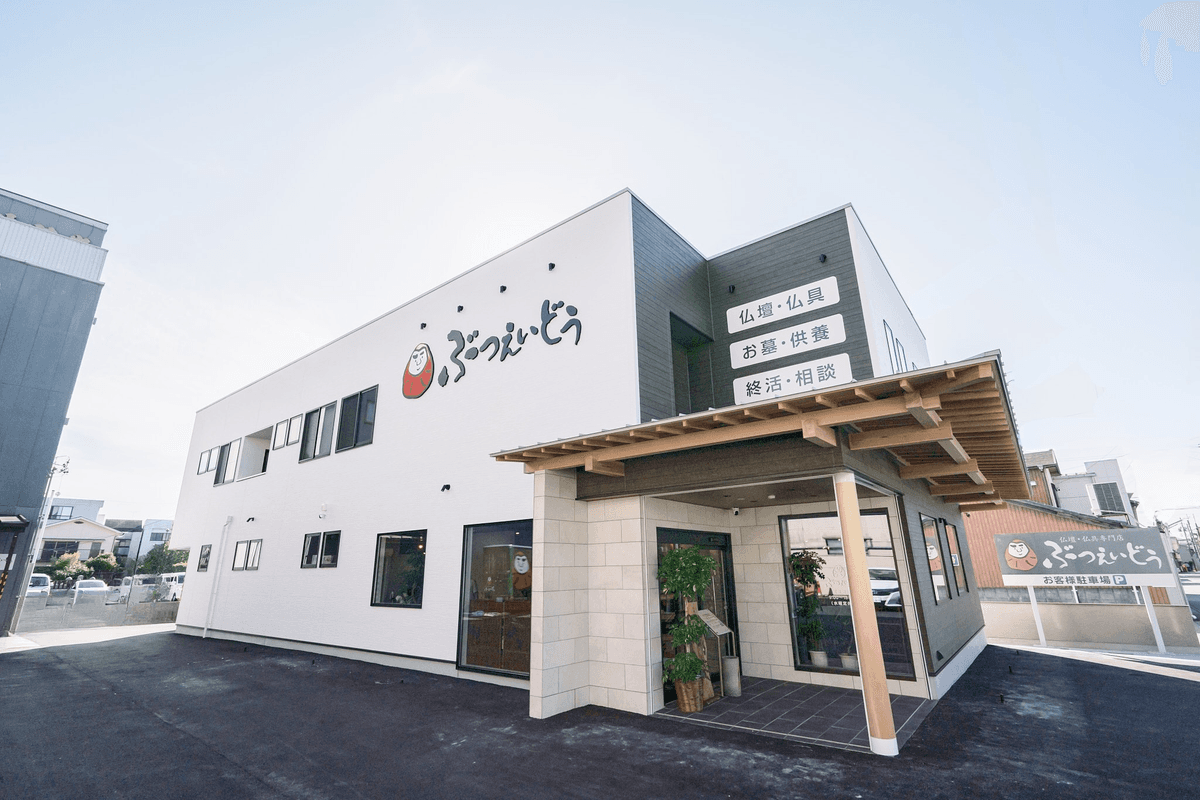 ぶつえいどう外観