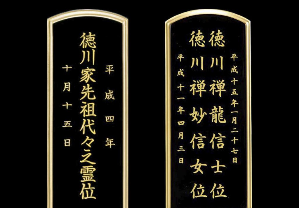 位牌文字の彫りと書きの違いについて【どちらを選択すべき？】