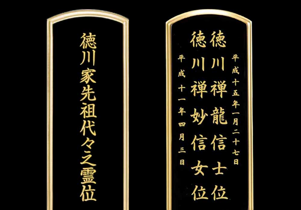 位牌のレイアウトを決める方法【地域や条件別に解説】