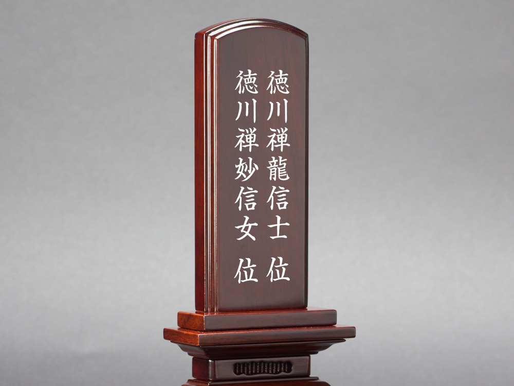 夫婦位牌としてまとめる